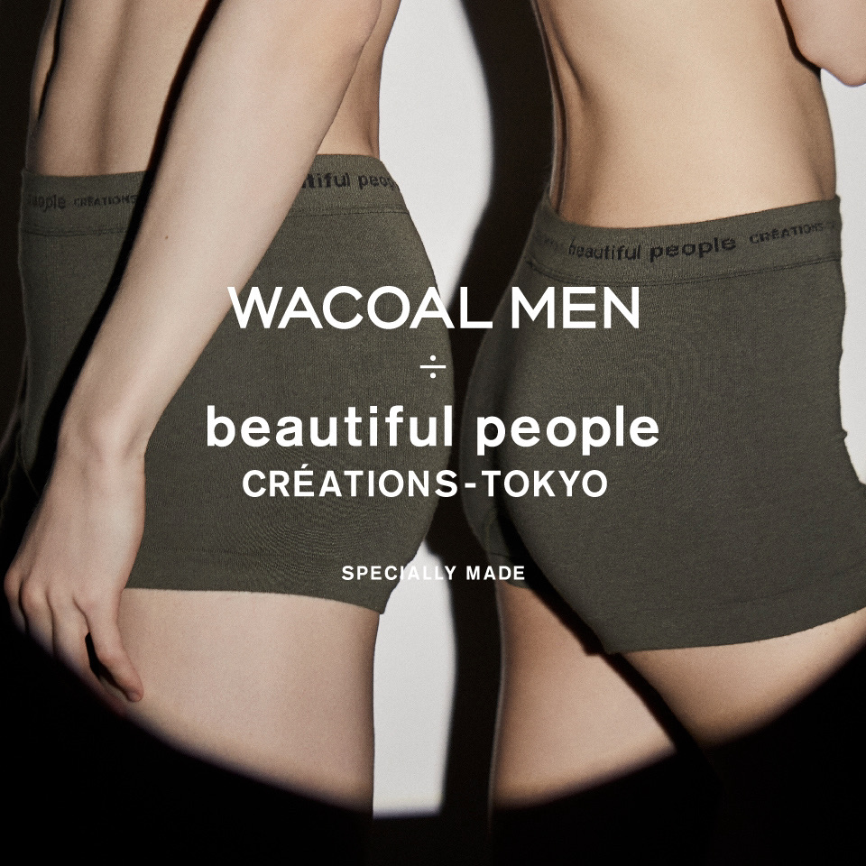 WACOAL MEN ÷ beautiful people”、サイズやジェンダーの境界を超える