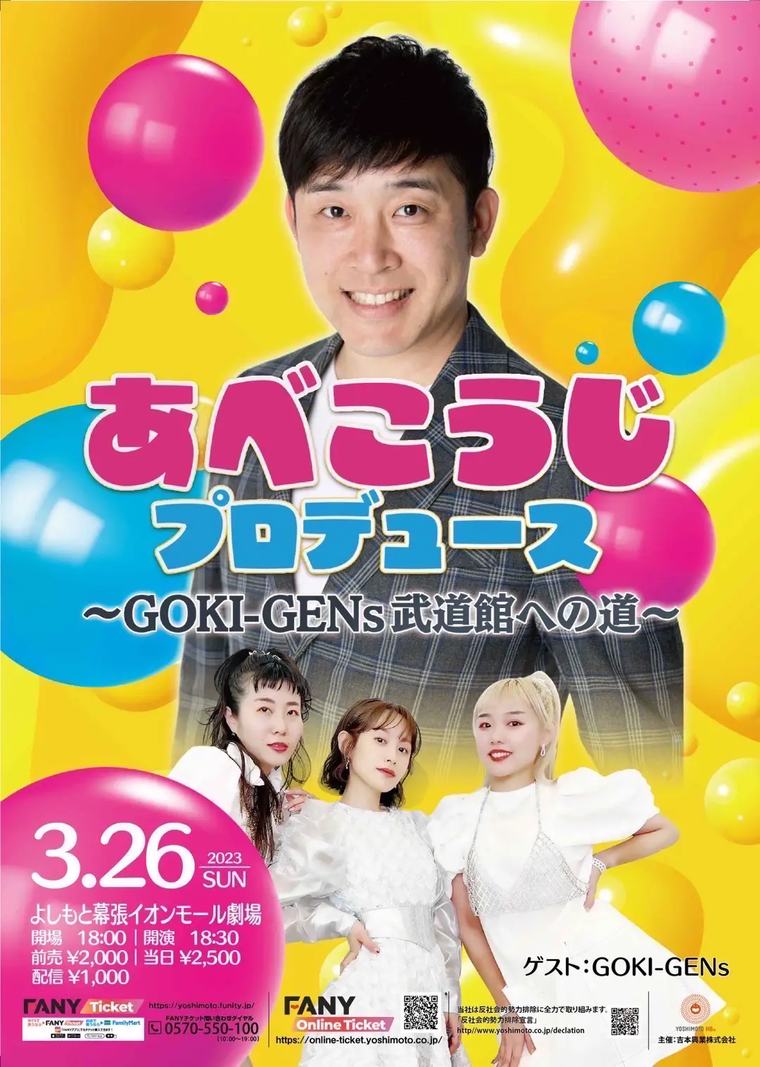 高橋愛・春海茜・藤井早希子による「GOKI-GENs」第2回目のライブが決定