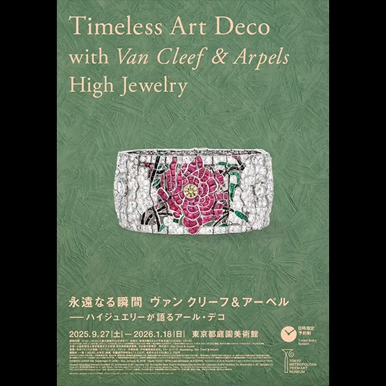 永遠なる瞬間 ヴァン クリーフ＆アーペル ― ハイジュエリーが