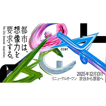 12/13（土）CCBT原宿に移転リニューアル、「新道路」「極地からの音