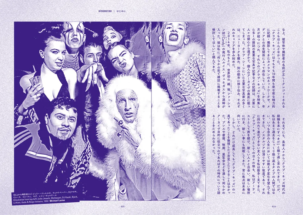 DU BOOKSより『90年代ニューヨーク・ダンスフロア――ファッション