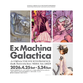 ヴァニラ画廊で「Ex Machina Galactica」 ～3バチ展Vol.4 THE FOURTH