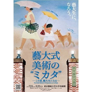 【希少/12枚完備】インド古代美術展 特大図版セット 大塚巧藝社製 藝大式 美術の“ミカタ”―この夏、藝大生になる―」、東京藝術大学大学