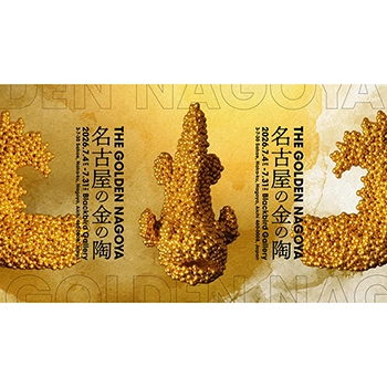 THE GOLDEN NAGOYA – 名古屋の金の陶 -」、名古屋の“金文化”を現代