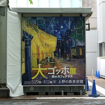 オランダ〜パリ〜アルルへ、ゴッホの魂の探求を追体験 – 上野の森